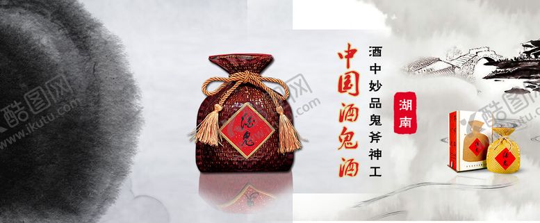 编号：70534609201345062947【酷图网】源文件下载-名酒