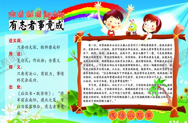 编号：97316602071307181913【酷图网】源文件下载-成语小故事