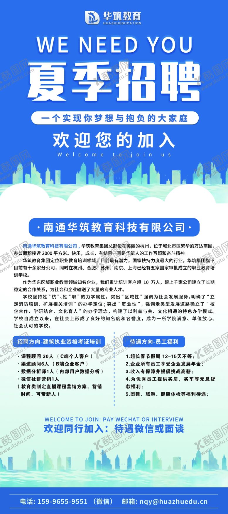 编号：54989904290345514645【酷图网】源文件下载-招聘易拉宝