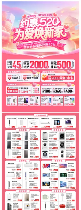520焕新节DM宣传单