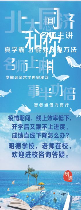 秋季辅导班开课招生展架