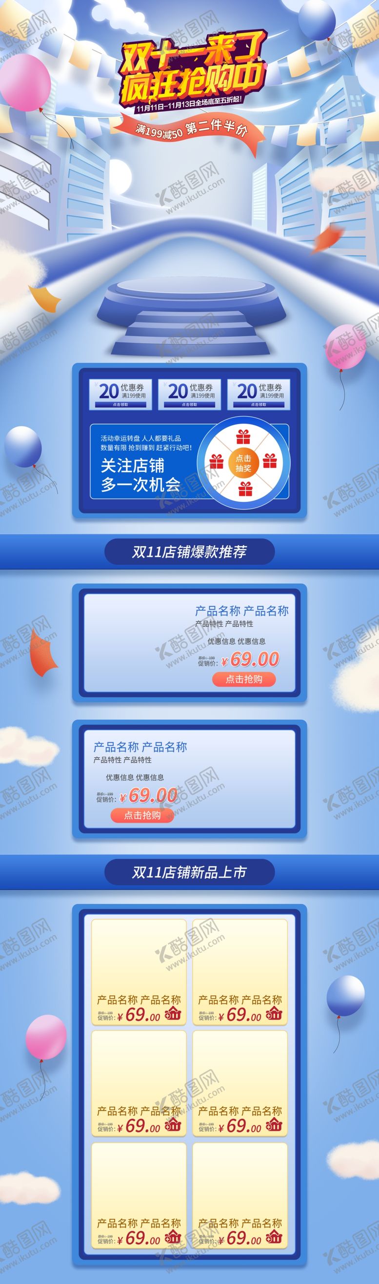编号：80522305132135182882【酷图网】源文件下载-双11