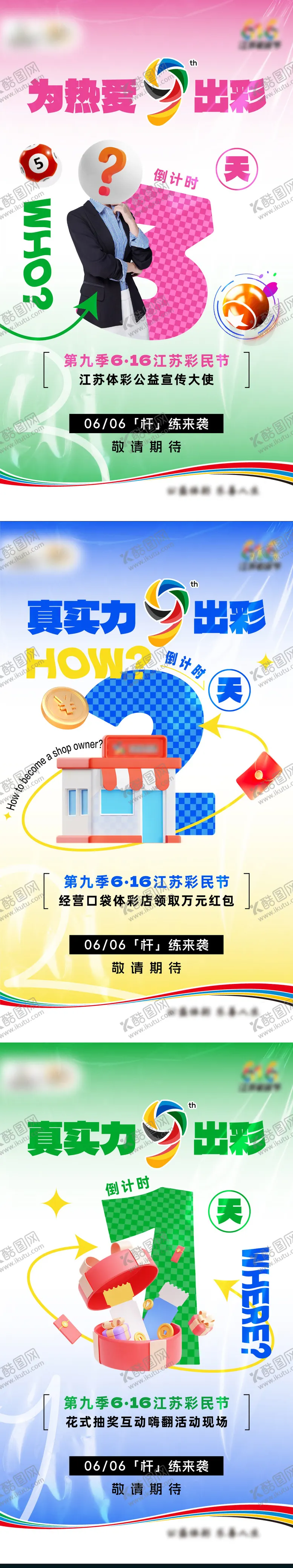 编号：11444407011345121839【酷图网】源文件下载-彩票周年庆彩民节活动倒计时系列海报