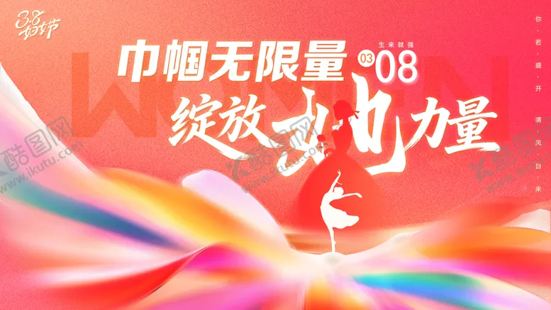 编号：61556802271547357408【酷图网】源文件下载-三八妇女节活动背景kv