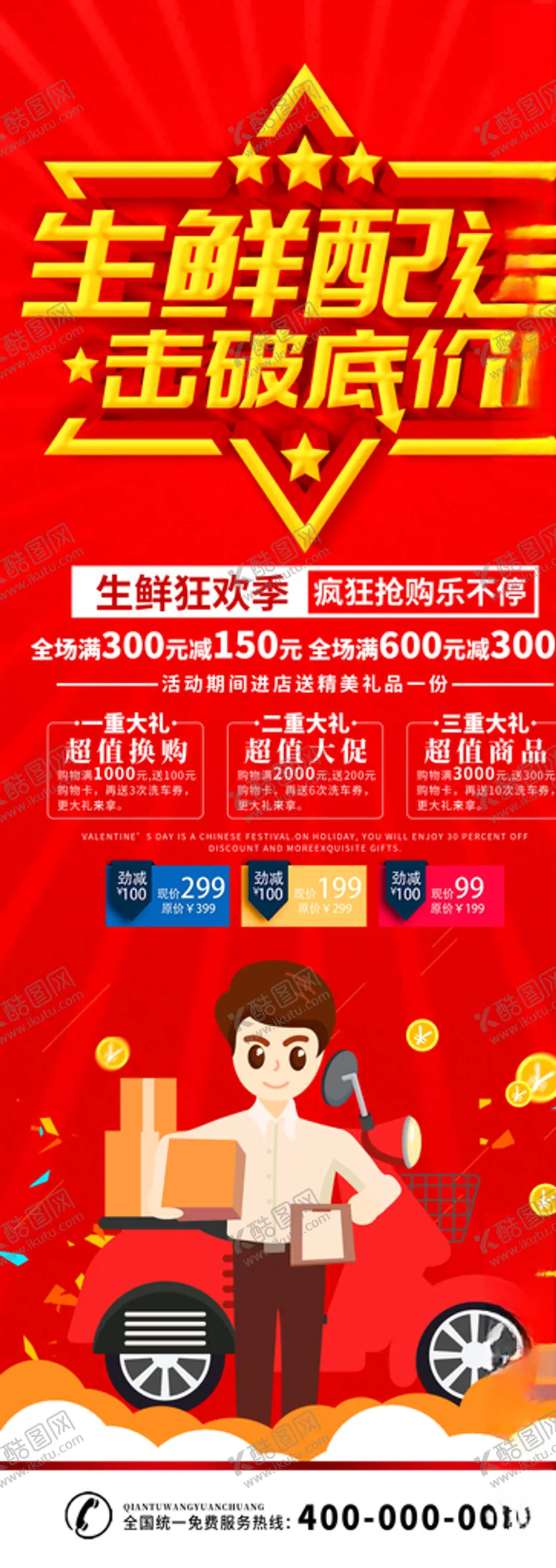 编号：22716304301802033831【酷图网】源文件下载-生鲜配送