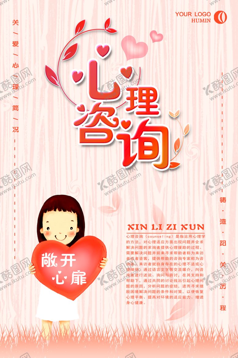 编号：78923110080809363294【酷图网】源文件下载-心理咨询