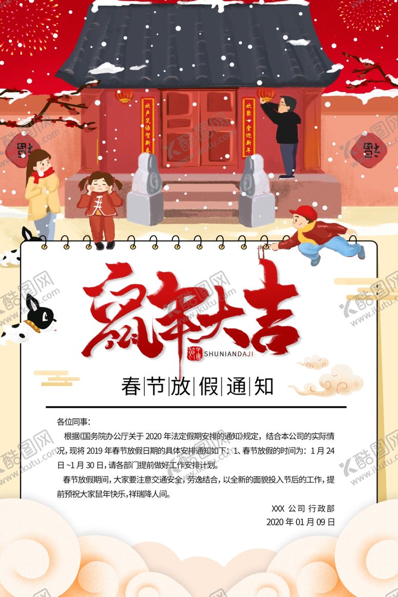 编号：14853409090140405524【酷图网】源文件下载-春节放假通知