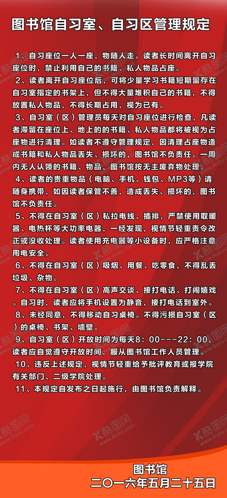 编号：62687707141615211101【酷图网】源文件下载-制度展板