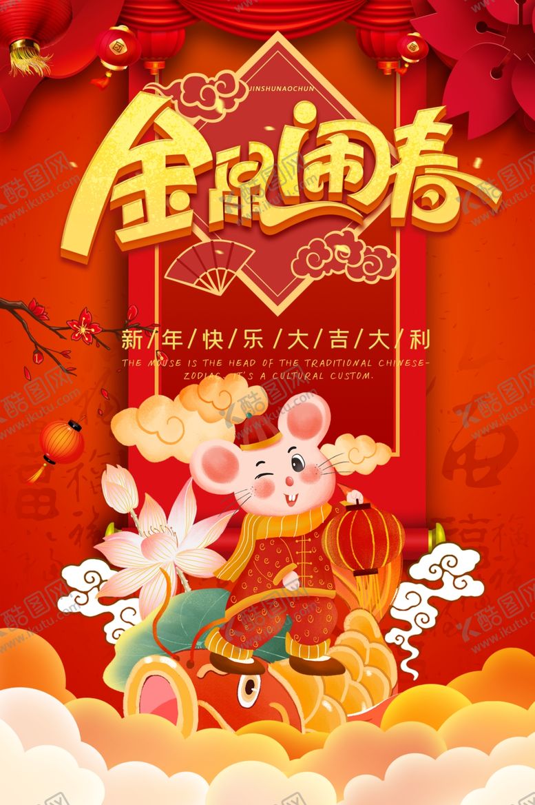 编号：79139310040641107600【酷图网】源文件下载-鼠年