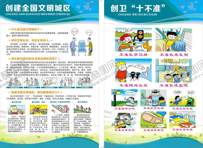 编号：87325012160850441116【酷图网】源文件下载-创文创卫