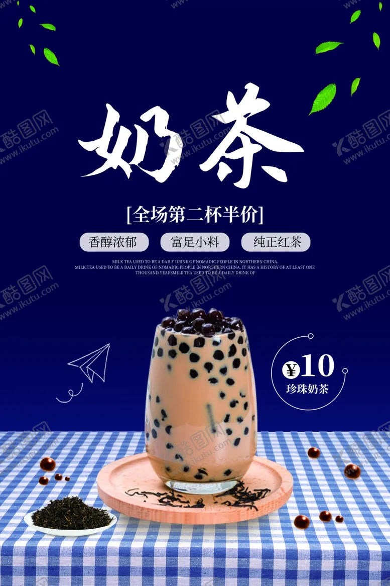 编号：49300503291624382122【酷图网】源文件下载-奶茶