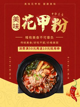 花甲粉