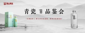 白酒海报打开彩色
