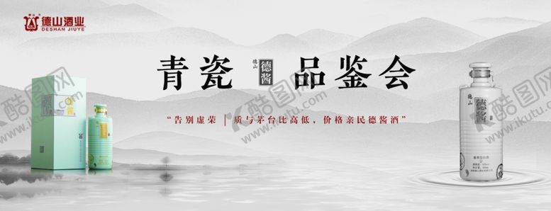 编号：54641904300858321850【酷图网】源文件下载-白酒海报打开彩色