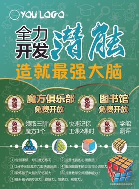 开发潜能魔方