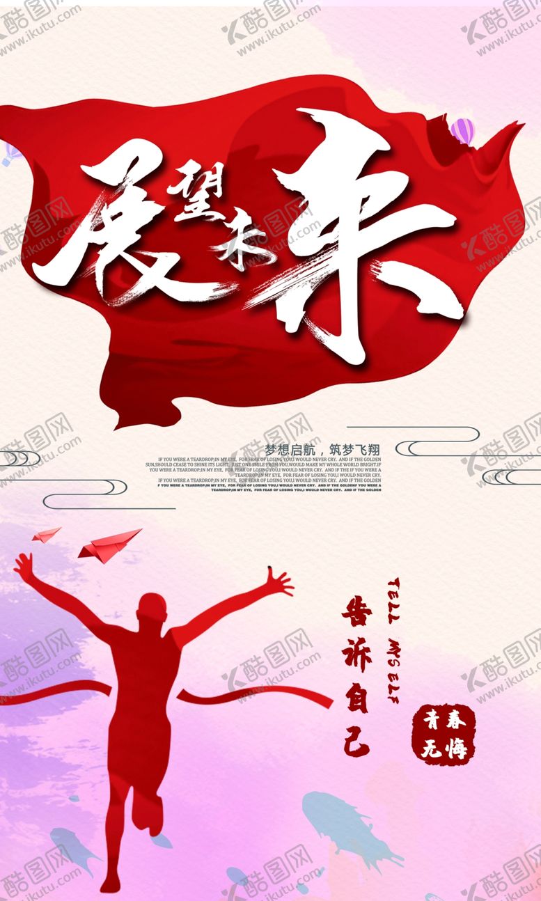 编号：92381409262257546112【酷图网】源文件下载-企业文化标语墙贴海报素材