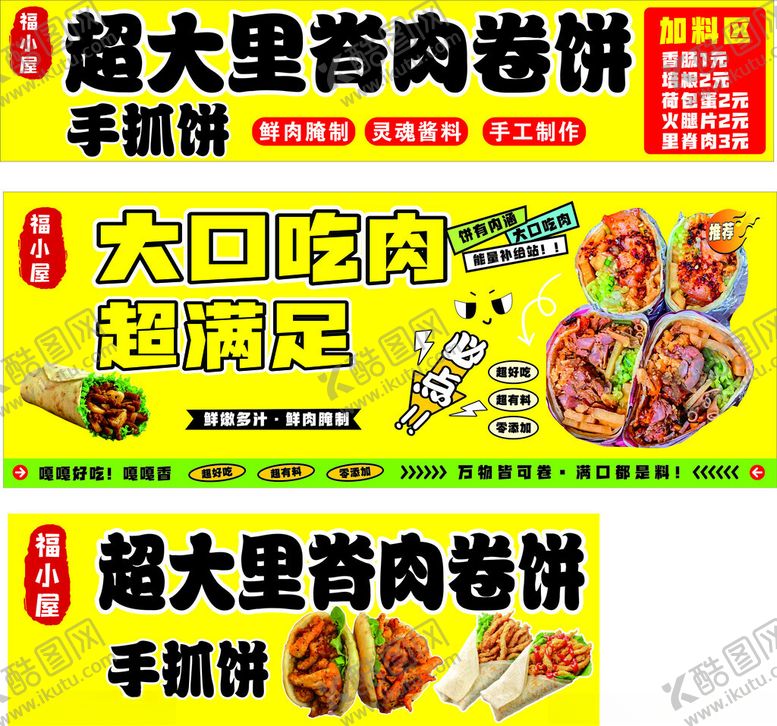 编号：89830211021705594969【酷图网】源文件下载-里脊卷饼