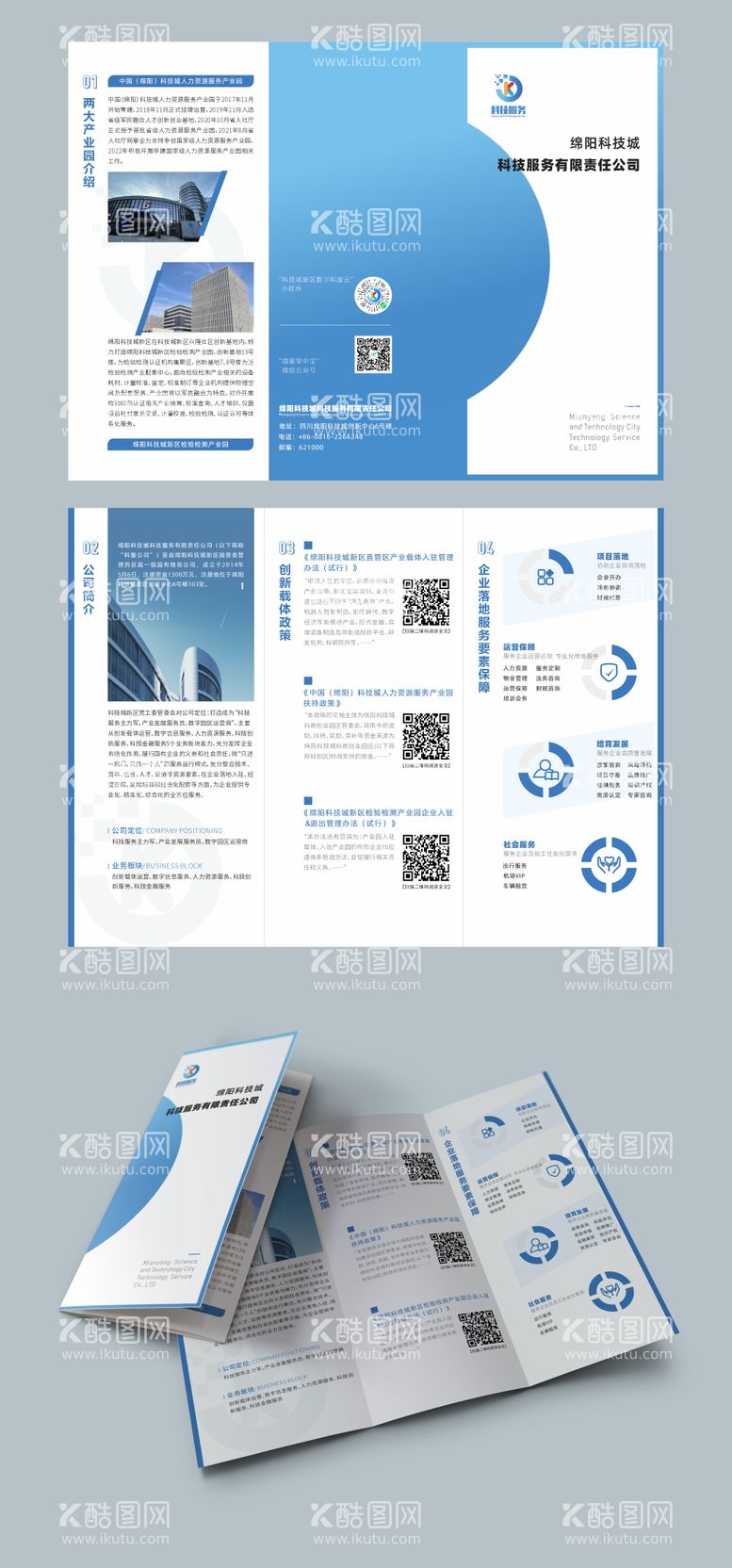 编号：12232211272054537207【酷图网】源文件下载-企业宣传册三折页