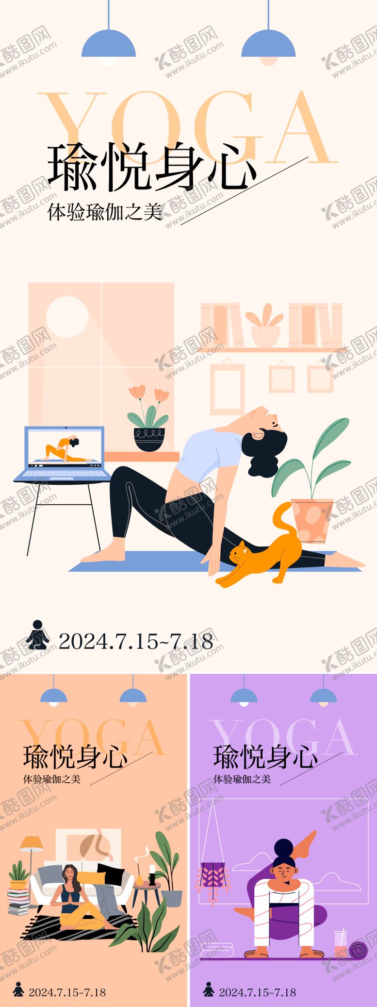 编号：91621706231900042429【酷图网】源文件下载-瑜伽系列海报
