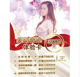 美容院活动海报