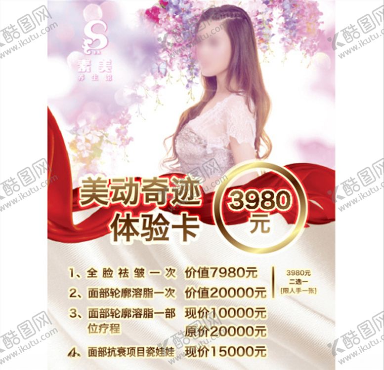 美容院活动海报