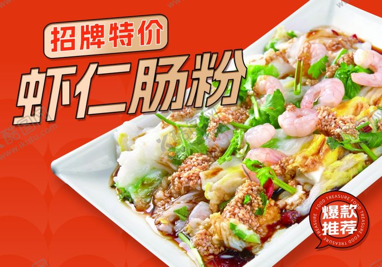 编号：78047502051801357684【酷图网】源文件下载-肠粉