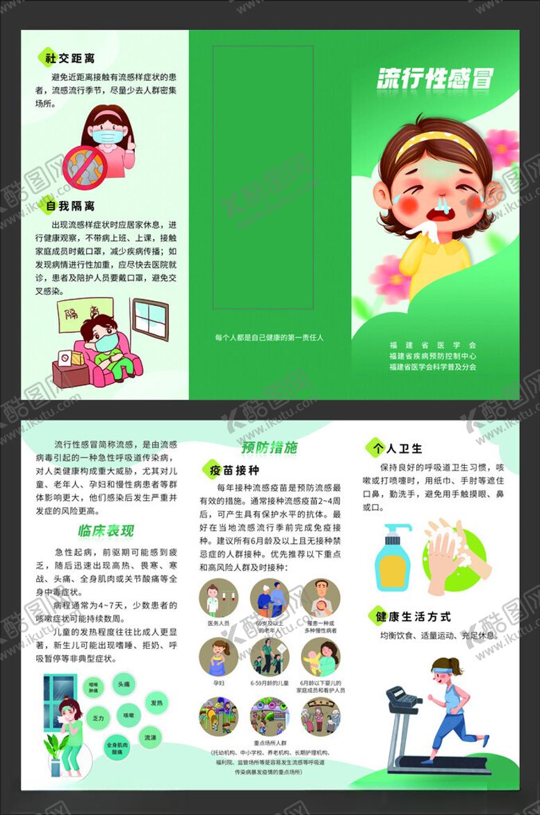 编号：81748811142033112782【酷图网】源文件下载-流行感冒三折页