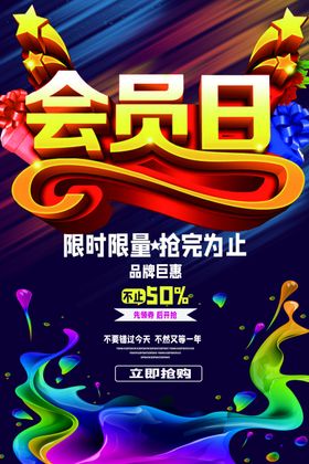 会员日设计