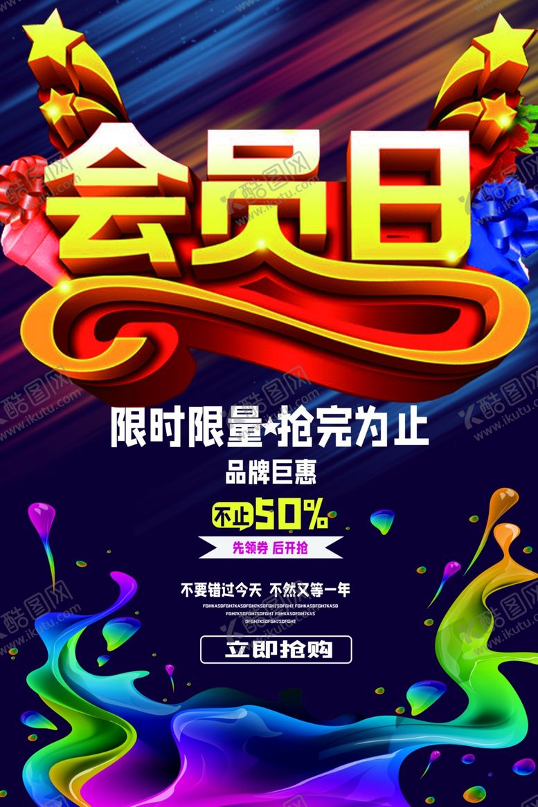 编号：11109207091437247715【酷图网】源文件下载-会员日设计