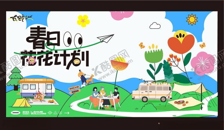 编号：78947305010020315452【酷图网】源文件下载-春日繁花计划宣传海报