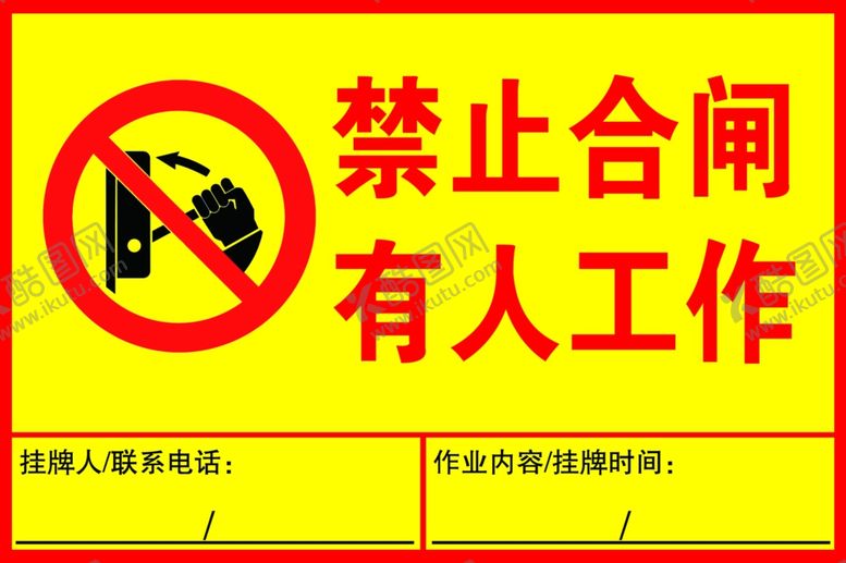 编号：22787206252209589959【酷图网】源文件下载-禁止合闸标识