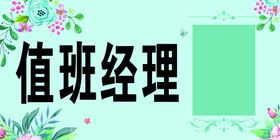 消防值班表