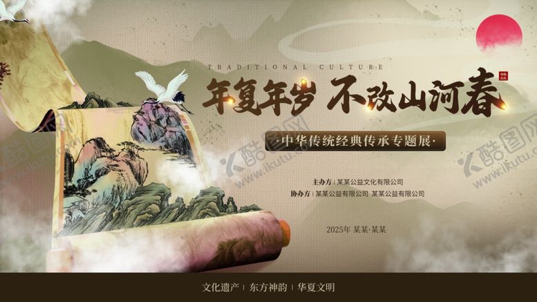 编号：35696110022108573173【酷图网】源文件下载-卷轴历史中华传统文化展活动背景