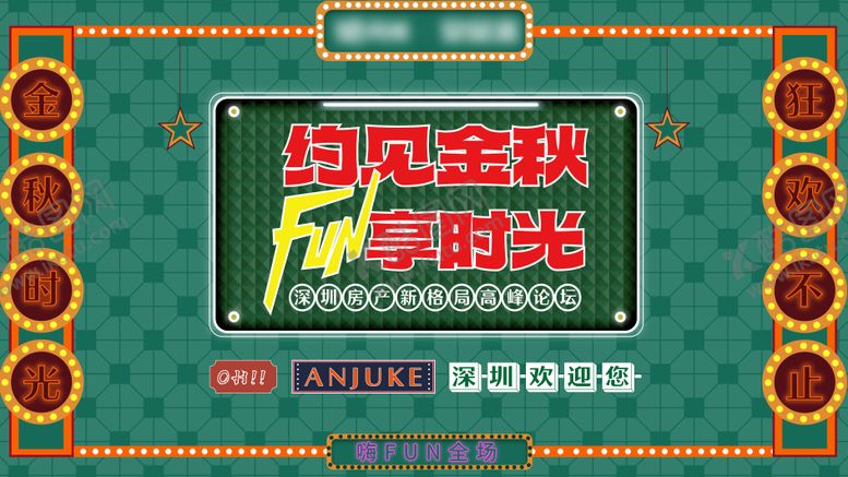 编号：25947702281519206964【酷图网】源文件下载-港风主视觉海报