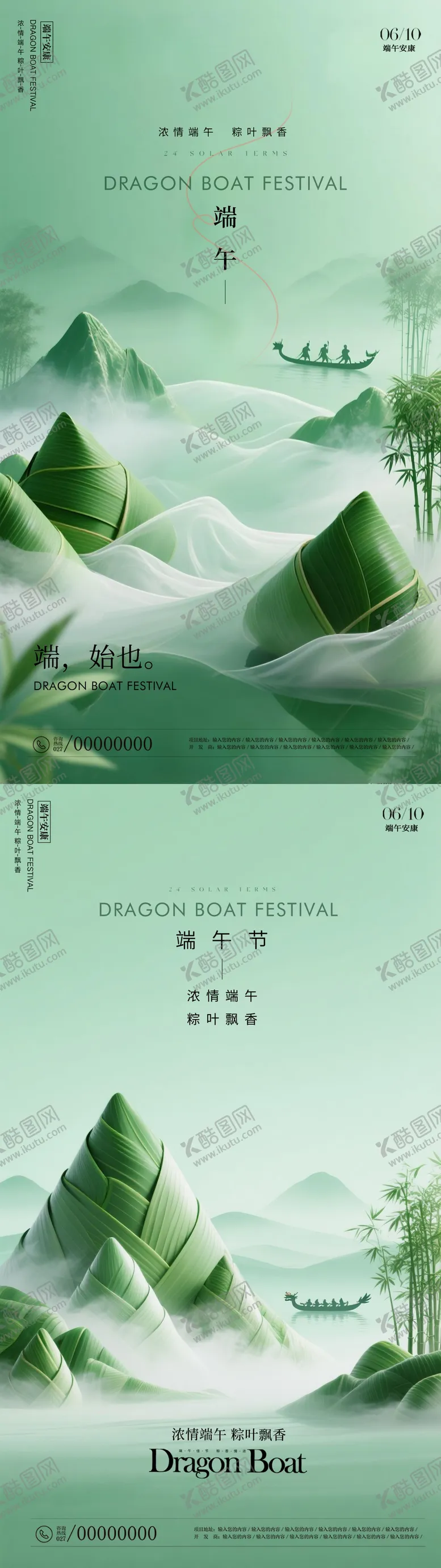 编号：10465106151506591275【酷图网】源文件下载-端午节节日移动端海报