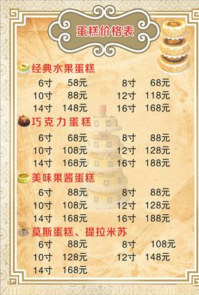 价目表模板
