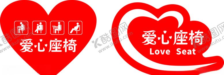 编号：79576809271025506724【酷图网】源文件下载-爱心座椅标贴