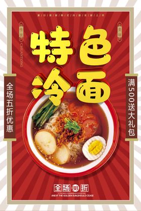特色烤冷面