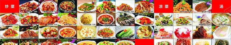 编号：35608306270542006964【酷图网】源文件下载-菜品合集菜单
