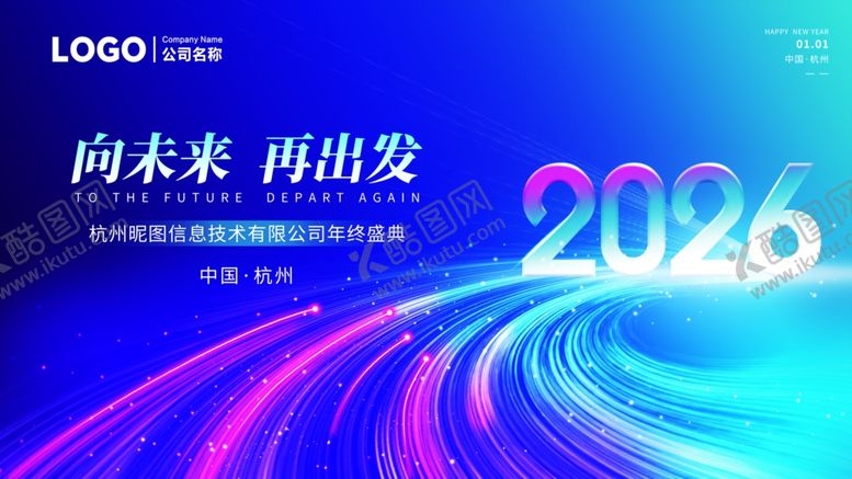 编号：59493404051657052599【酷图网】源文件下载-2026未来启程科技风海报