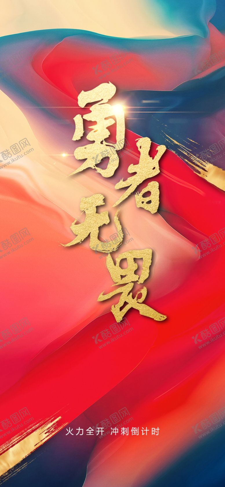 编号：80141905081758346451【酷图网】源文件下载-地产销售冲刺海报
