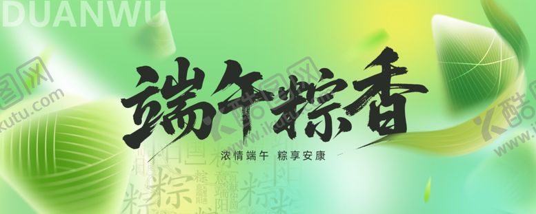 编号：85374706050847476927【酷图网】源文件下载-端午节