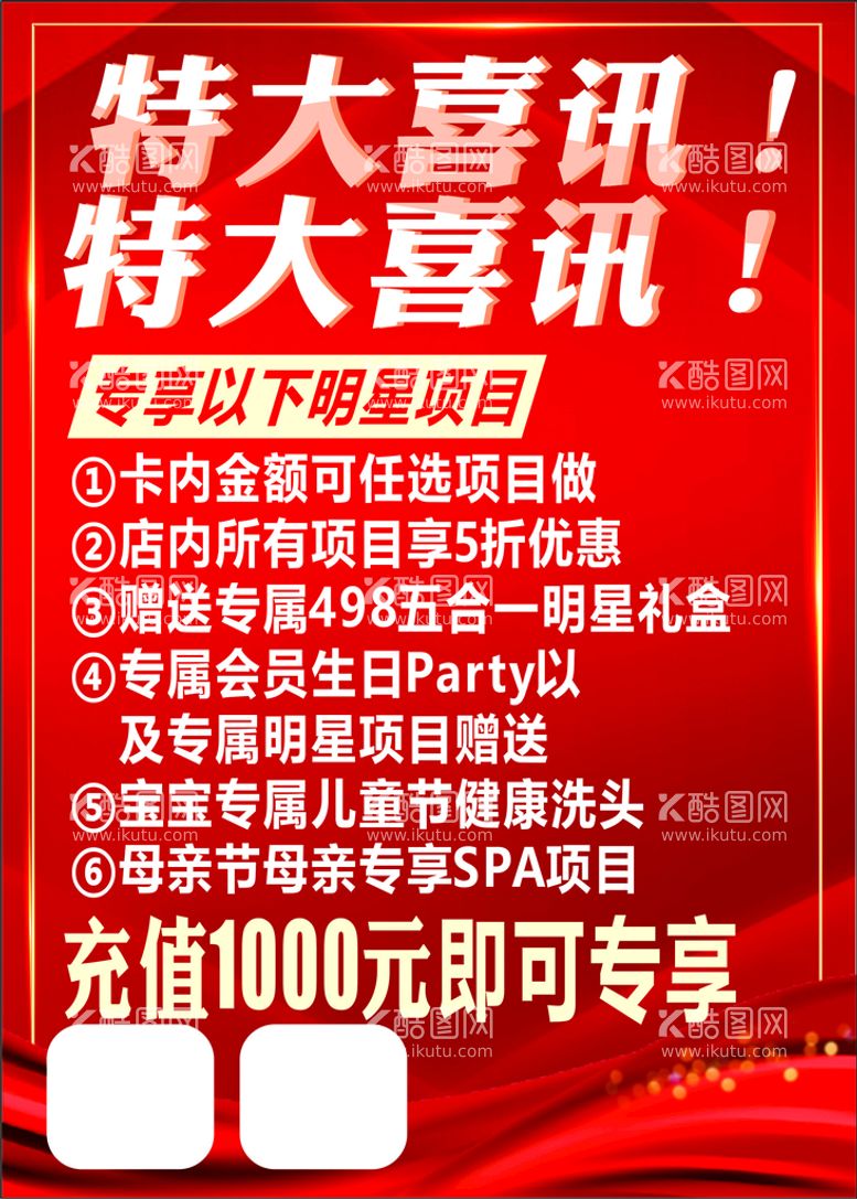 编号：68325811031113072335【酷图网】源文件下载-红色喜庆海报 活动海报