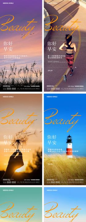 地产秋季风景早安励志系列海报