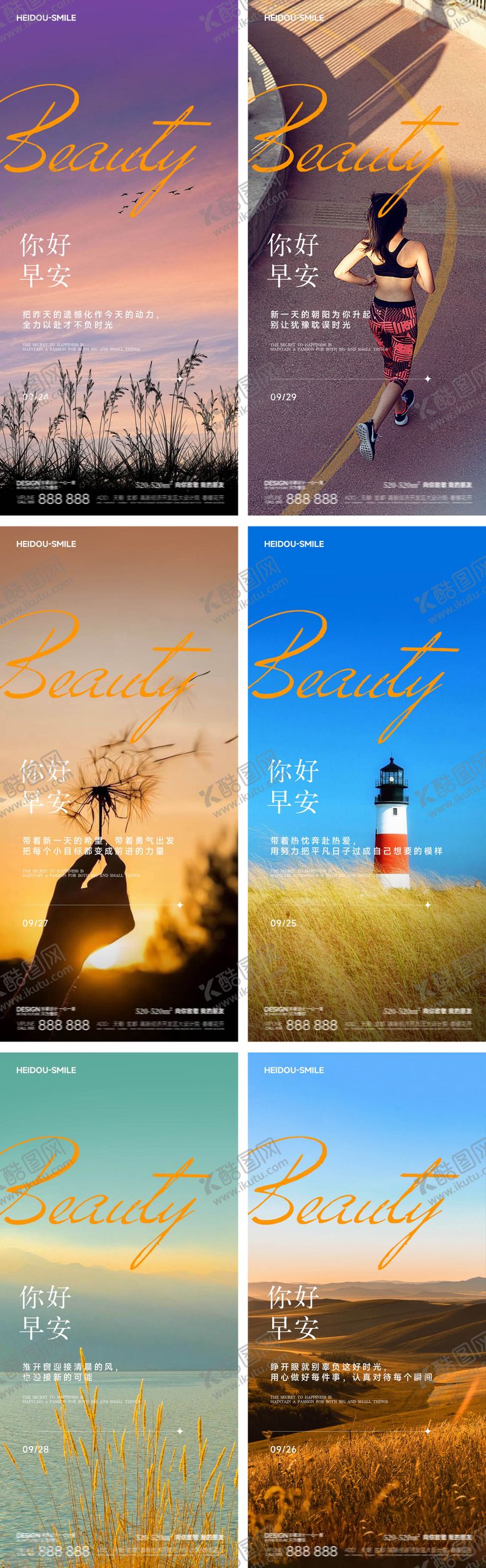 编号：55051011131010223387【酷图网】源文件下载-地产秋季风景早安励志系列海报