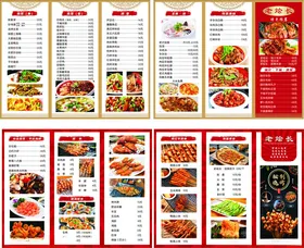 菜单折页海鲜烧烤烩面