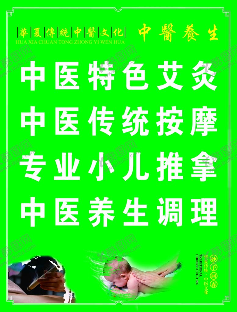 编号：35963809211707273563【酷图网】源文件下载-中医展板