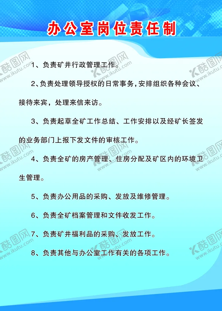 编号：26097906181741152871【酷图网】源文件下载-企业制度展板