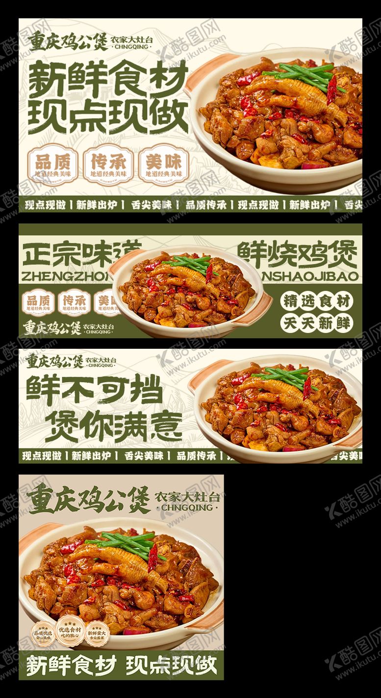 编号：39689610301753399553【酷图网】源文件下载-重庆鸡公煲