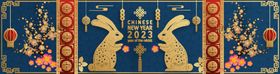 2023兔年喜庆剪纸